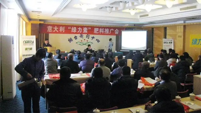 瑞年贸易在烟台举办意大利绿力素产品推介会