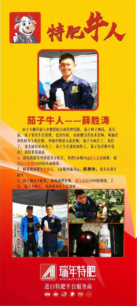 首届瑞年特肥技术交流论坛暨特肥牛人评选大赛举办