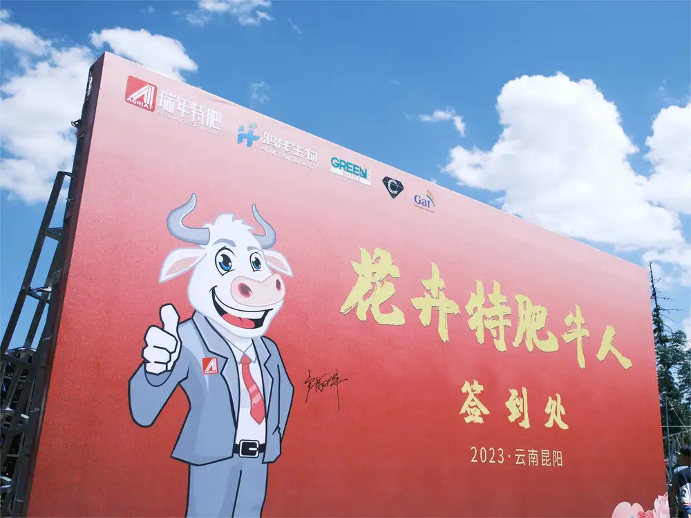 2023第二届花卉特肥牛人大会圆满举行