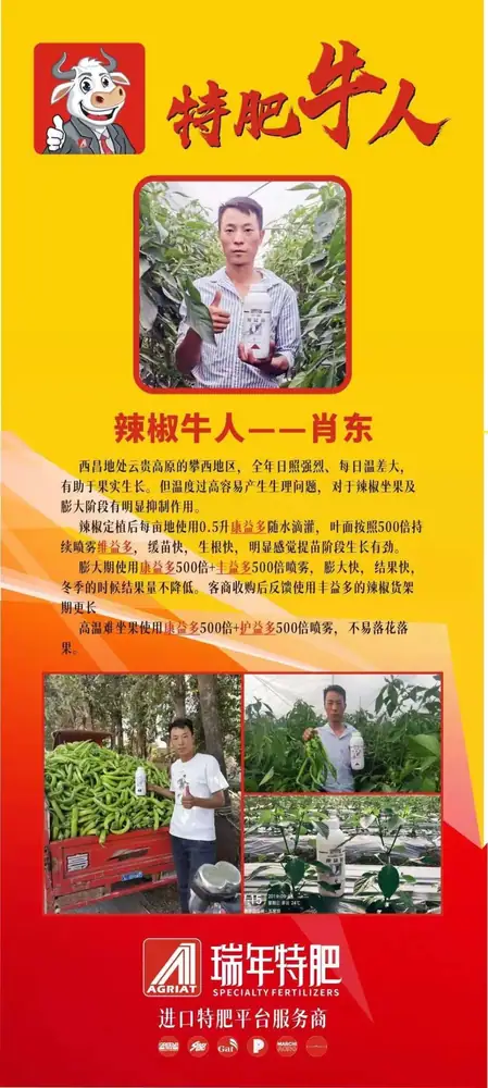 首届瑞年特肥技术交流论坛暨特肥牛人评选大赛举办