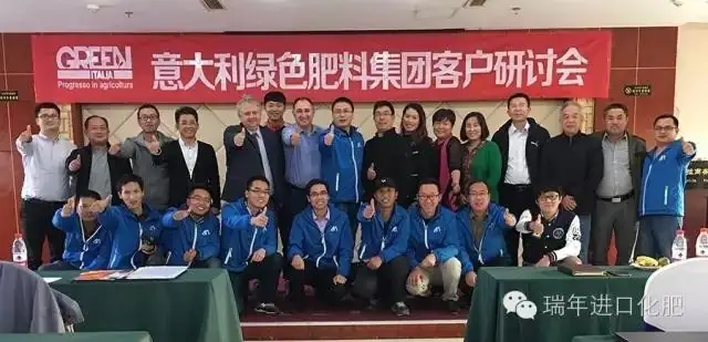 杭州瑞年举办意大利绿力系列产品山东客户研讨会