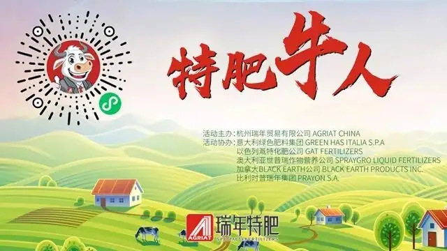 红包红酒出国游，瑞年特肥选牛人！