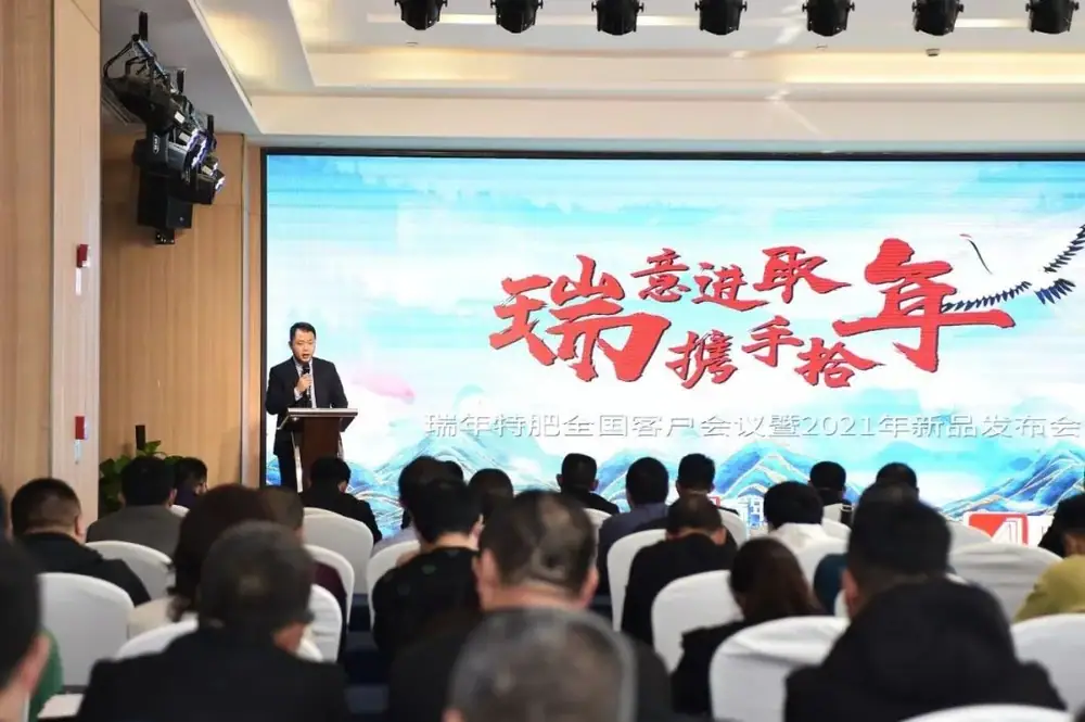 “瑞意进取 携手十年”瑞年全国客户会议暨新品上市会