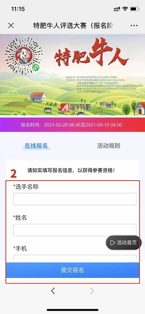 红包红酒出国游，瑞年特肥选牛人！