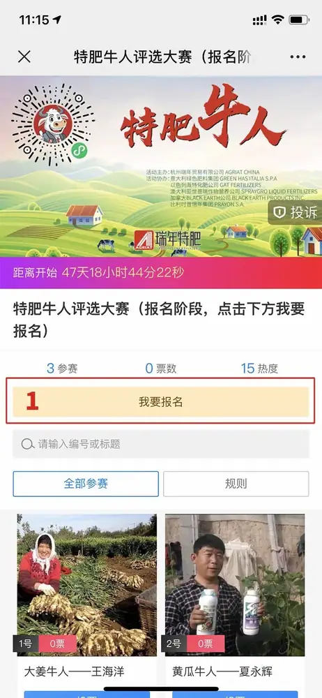 红包红酒出国游，瑞年特肥选牛人！