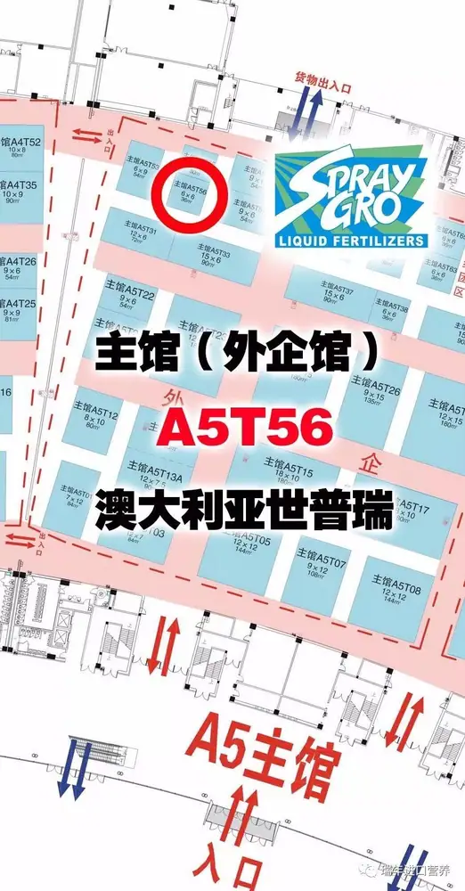 杭州瑞年携澳大利亚世普瑞参加全国植保会