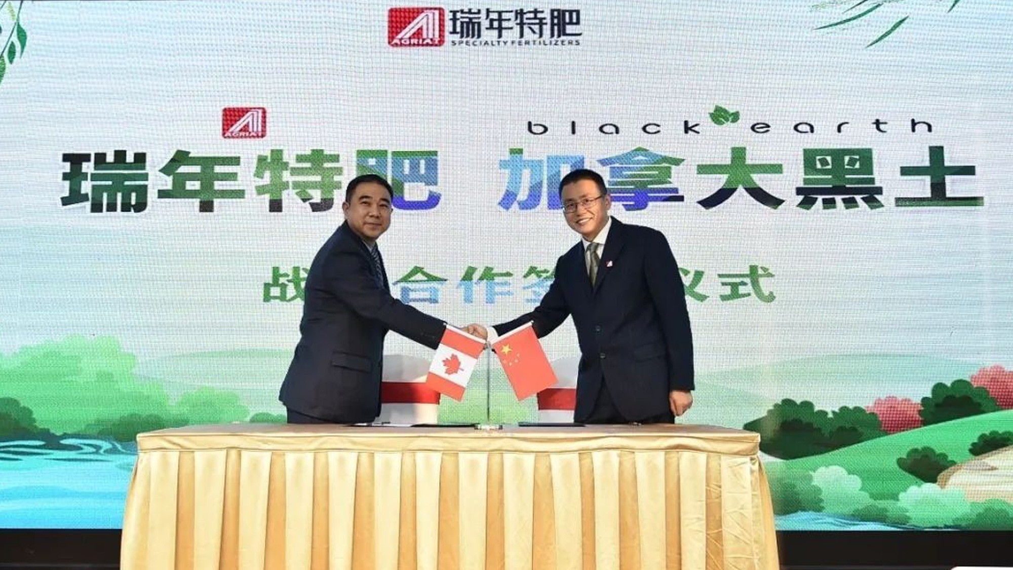 瑞年特肥与加拿大黑土签订战略合作协议